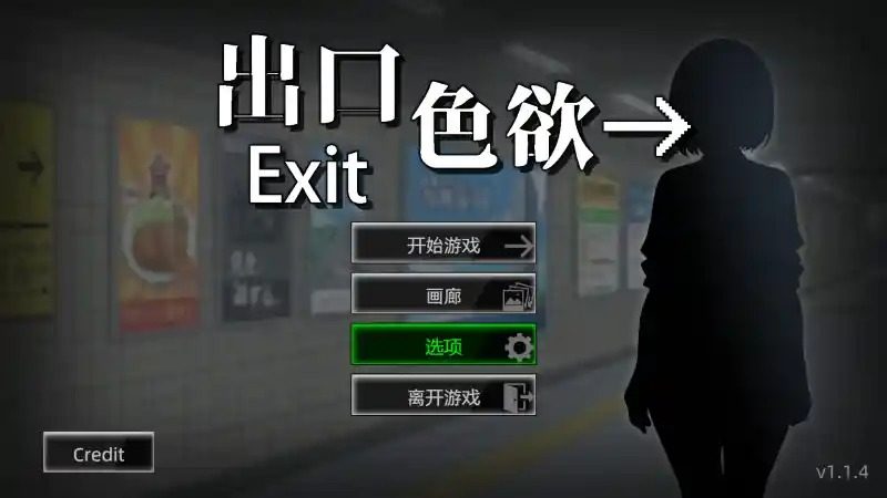 色欲出口ExitLust 剧情互动 资料图 2