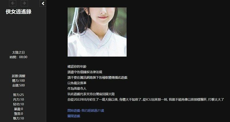 侠女逍遥录 探索场景 资料图 1