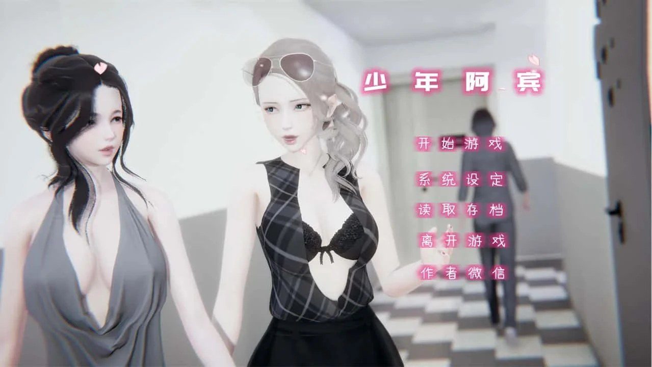 少年阿宾 角色事件 场景图 8