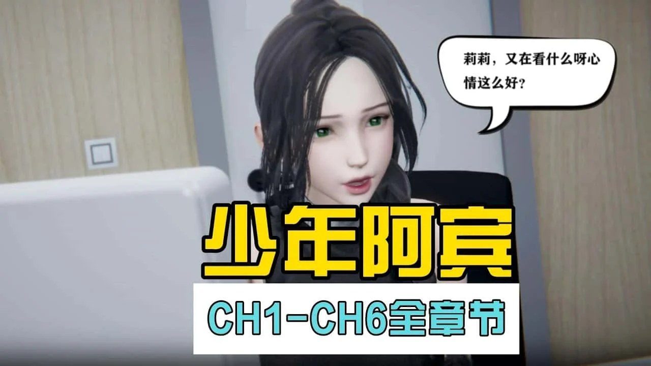 少年阿宾 支线内容 场景图 7