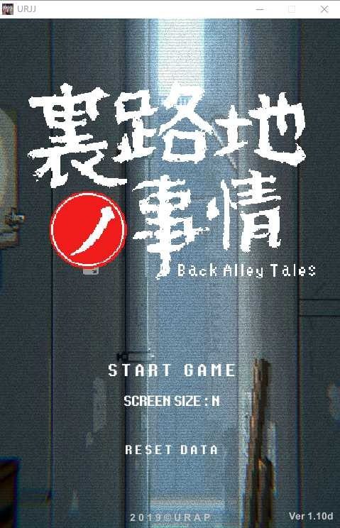 裏路地ノ事情 Back Alley Tales 小巷子里的秘密事情 探索场景 页面配图 8
